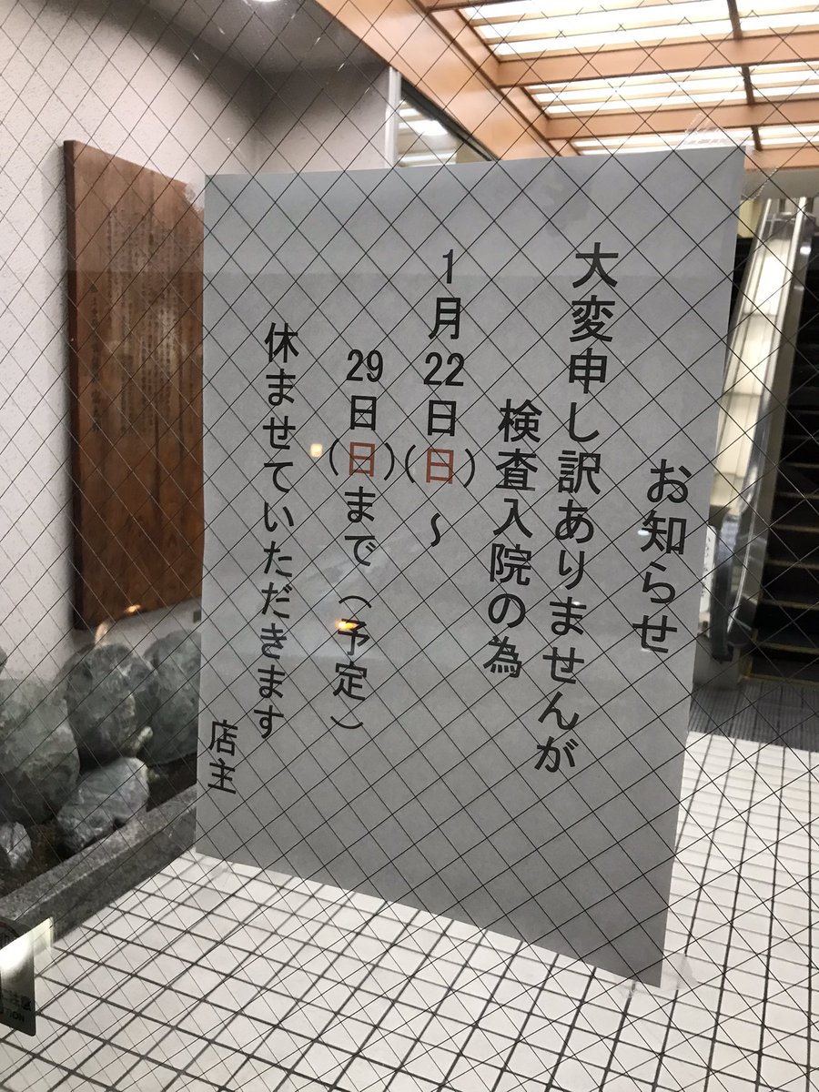 #清水湯 #心斎橋 #銭湯 #営業情報 
2023年1月21日(土)
◆最新情報◆
2023年1月23日(月)～
2023年1月29日(日)まで
お休みになります…

日程変更等あれば…
情報として更新致します！
1/29(月)AM10:00ごろ…
最新情報更新致します。。。