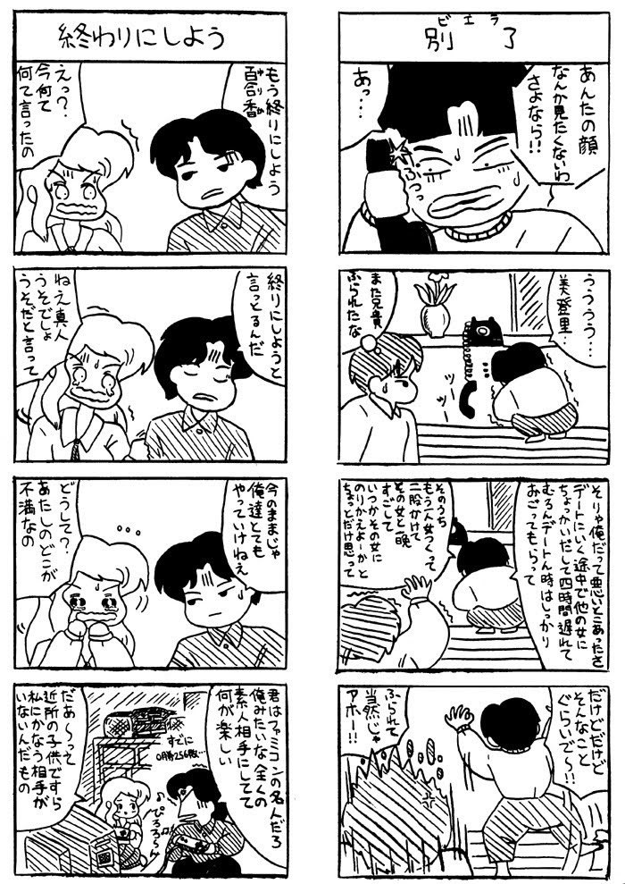 フォルダ漁ってたらこんなものが
人生で生まれて初めて描いた4コマ漫画です 