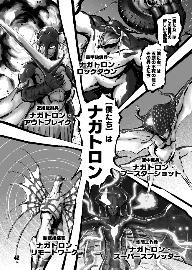 この漫画は「未知の怪物と戦う話」です。オリジナルキャラですが敵キャラなので一瞬で読者に嫌われるようなヤツにしなくてはいけません。僕は中断期間を経て、最も憎たらしい名前を付けることに成功しました。この嫌な奴らとの戦いに、どうかご期待ください。 