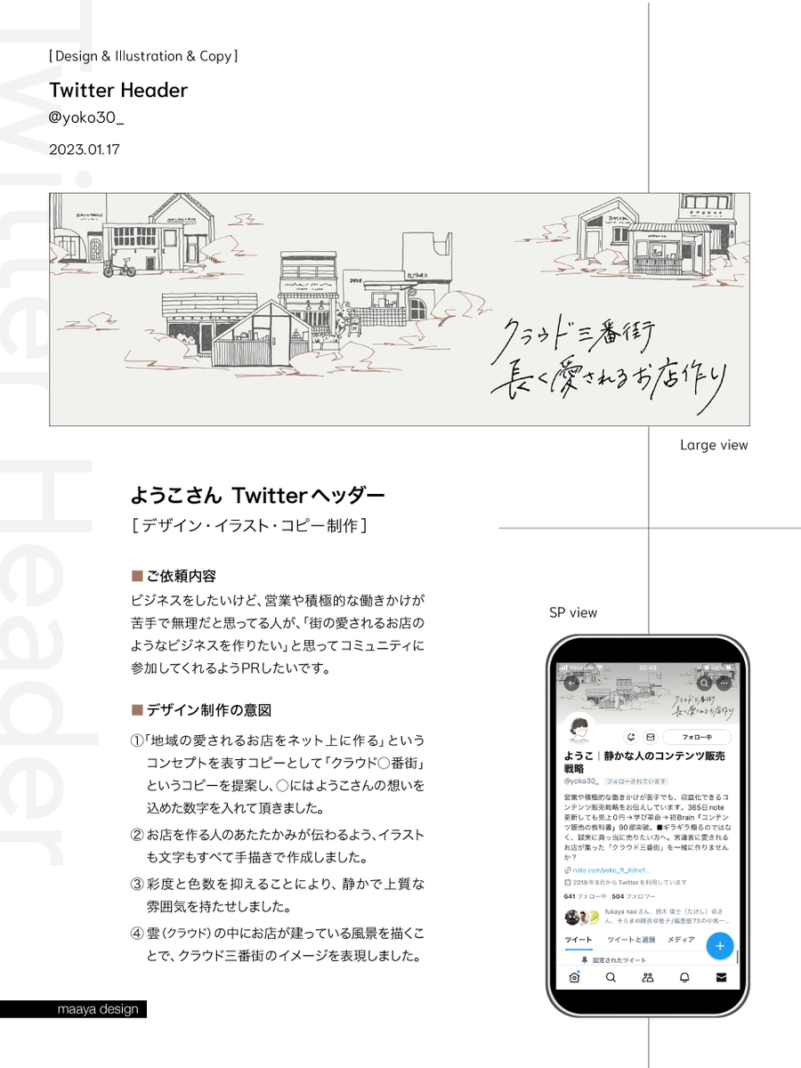 maayaan01's tweet photo. ようこさん @yoko30_ のヘッダーを制作させて頂きました😊

❤️ようこさんのご感想❤️
あたたかみや温度感、静かで上質な雰囲気、ニュートラルな印象、すべてが伝わるヘッダーを本当にありがとうございます。
込めたいイメージをオリジナルにデザインして頂けて、プロにお願いしてよかったと思いました。 https://t.co/KMKqGyLZzf