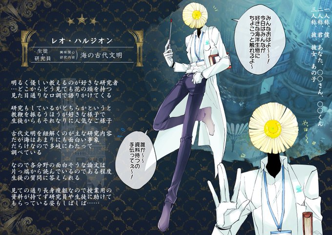 [@T_o_Rondale]様の素敵な企画にお鼻の頭をもつ優しい研究員を投下させていただきます。楽しい授業をするのが好きです、宜しくお願い致します!
 #ロダ塔_CS
#ロダ塔_研究員 