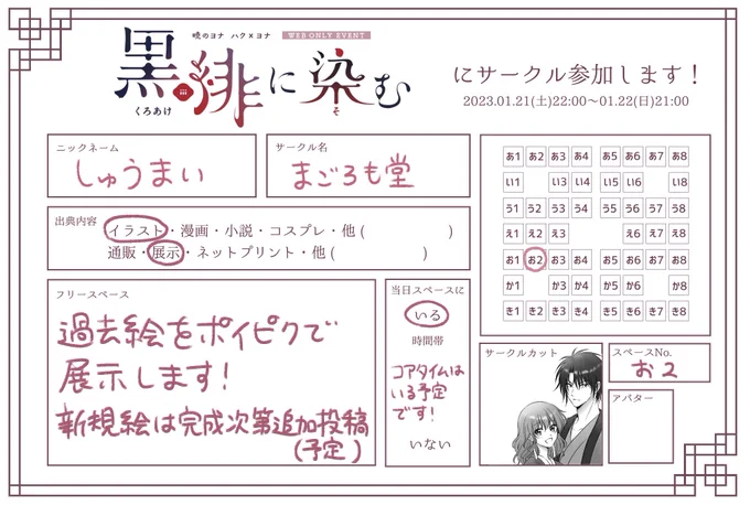#黒緋に染む

参加しますー!
新規絵は完成次第ポイピクに投稿予定です😌(後ほどTwitterにも投稿します) 