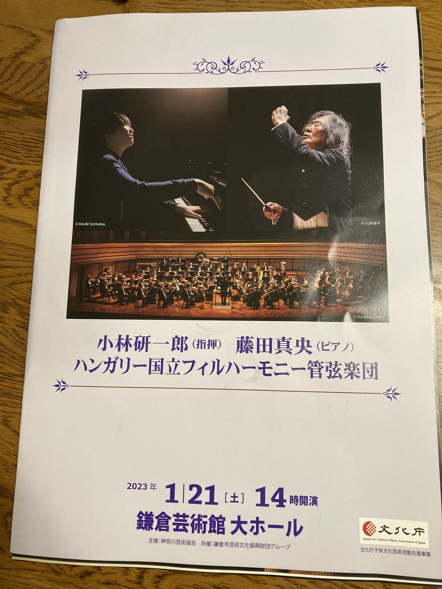 aqueriasu71's tweet photo. 初めての生の真央くん演奏、変貌するオケと織りなす皇帝に思い返すと胸が熱くなる！カデンツァ大感激。そして天上からこぼれる光のようなモーツァルトKV545①わたしこの世で聴いてるよね？！
オケもどの曲も味わい深くてわたし的には新世界に感銘。
#鎌倉芸術館大ホール https://t.co/zlKjDcGmmt
