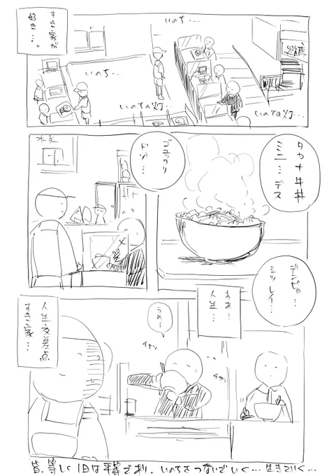すき家 