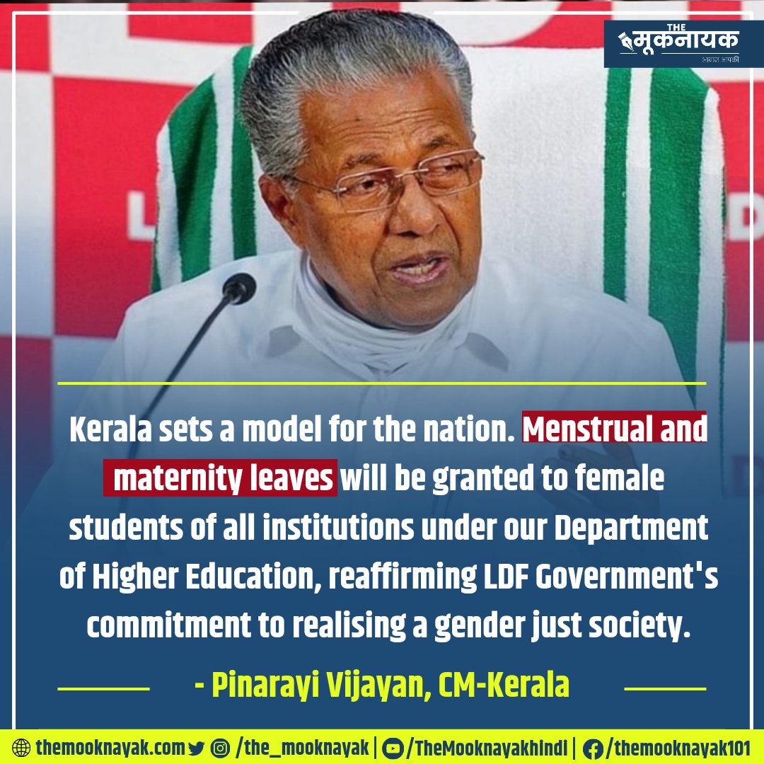 The Mooknayak English (@themooknayakeng) on Twitter photo "Kerala sets a model for the nation. Menstrual and maternity leaves will be granted to female students of all institutions under our Department of Higher Education.
- <a href="/pinarayivijayan/">Pinarayi Vijayan</a>
x.com/i/spaces/1LyGB… "Kerala sets a model for the nation. Menstrual and maternity leaves will be granted to female students of all institutions under our Department of Higher Education.
- <a href="/pinarayivijayan/">Pinarayi Vijayan</a>
x.com/i/spaces/1LyGB…