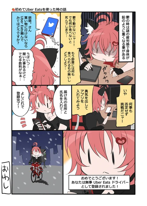 🍓初めてUber Eats使った時のはなし( ╹⋏╹) 