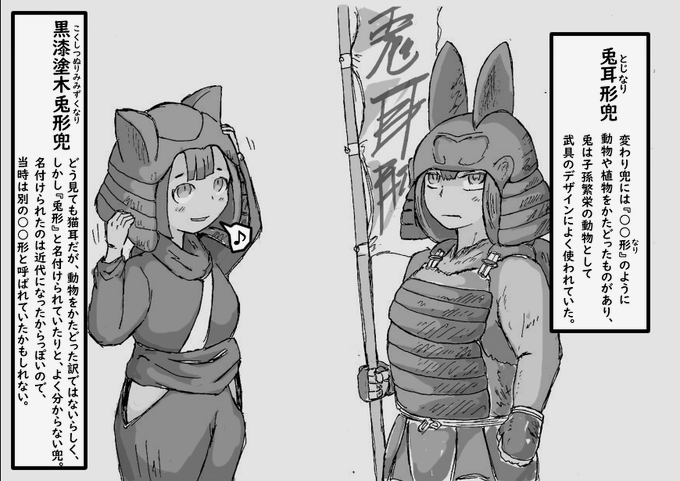 1月中にうさぎ年っぽい絵を描いておきます。
実在した兜です。 