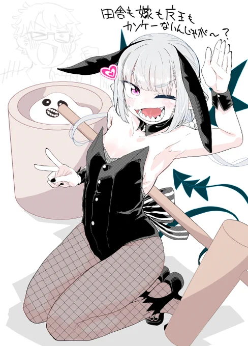 バニーが田舎に嫁いだらです#魔王が田舎に嫁いだら 