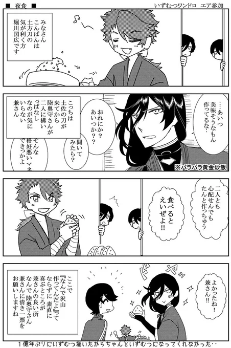 思い付きと勢いで、いずむつワンドロにエア参加‥
あんまりいずむつっぽくならなかったのでタグは無しで‥。 