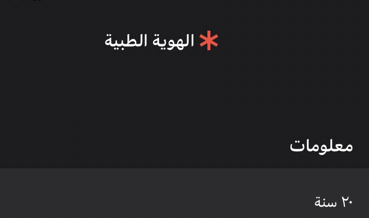 at5ie's tweet photo. عشرين عامٍ كافية.. ترشدني للراي الوجيه
وتكشف لي أتعاب الحياة اللي علي مترامية

توّقف خطاوي غفلتي يم التفاهة والسفيه
وتميّز الدرب الصحيح مْن الدروب الغاوية https://t.co/Ez9Vqbbc8l