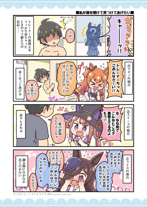 ※諸説あります

#ウマ娘 