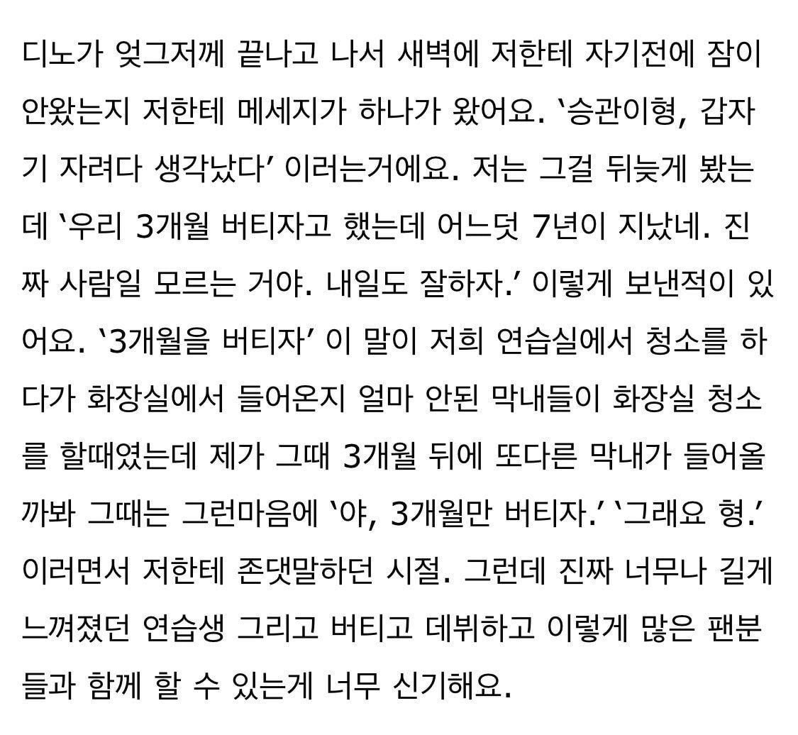 cupofclouds's tweet photo. “let's endure it for three months more."
"okay, hyung."

"seungkwan hyung... we said we'd endure it for three months, before we knew it, seven years already went by. no one ever really knows how things will turn out. let's do well tomorrow." https://t.co/tJh9JhJ00P