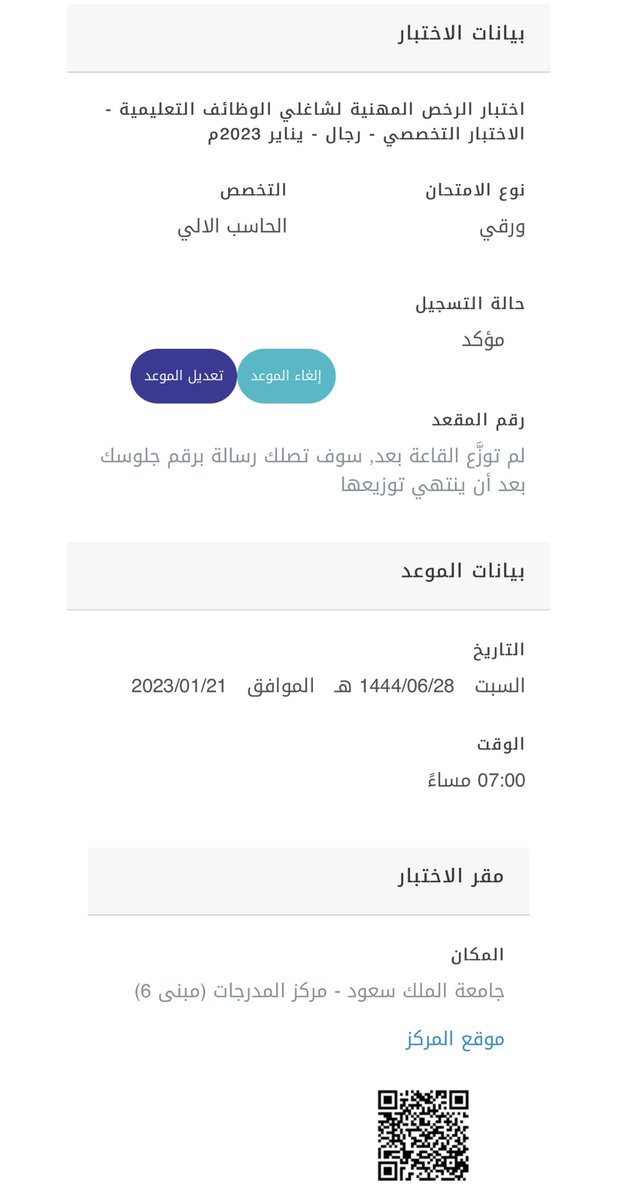 mahlli933's tweet photo. @EtecCare أنا الان متواجد في مقر اختبار الرخصة المهنية لأداء الاختبار المحدد في اشعار التسجيل 1/21 الساعة 7مساءاً .. علماً ان اثباتات موعد الاختبار جميعها لدي ، وتفاجأت الان أن اختبار تخصص الحاسب منتهي وكان صباح هذا اليوم ولم يكن لدي علم مسبق .. آمل التكرم لحل هذه المشكله وشكراً https://t.co/b5TftZwqWv