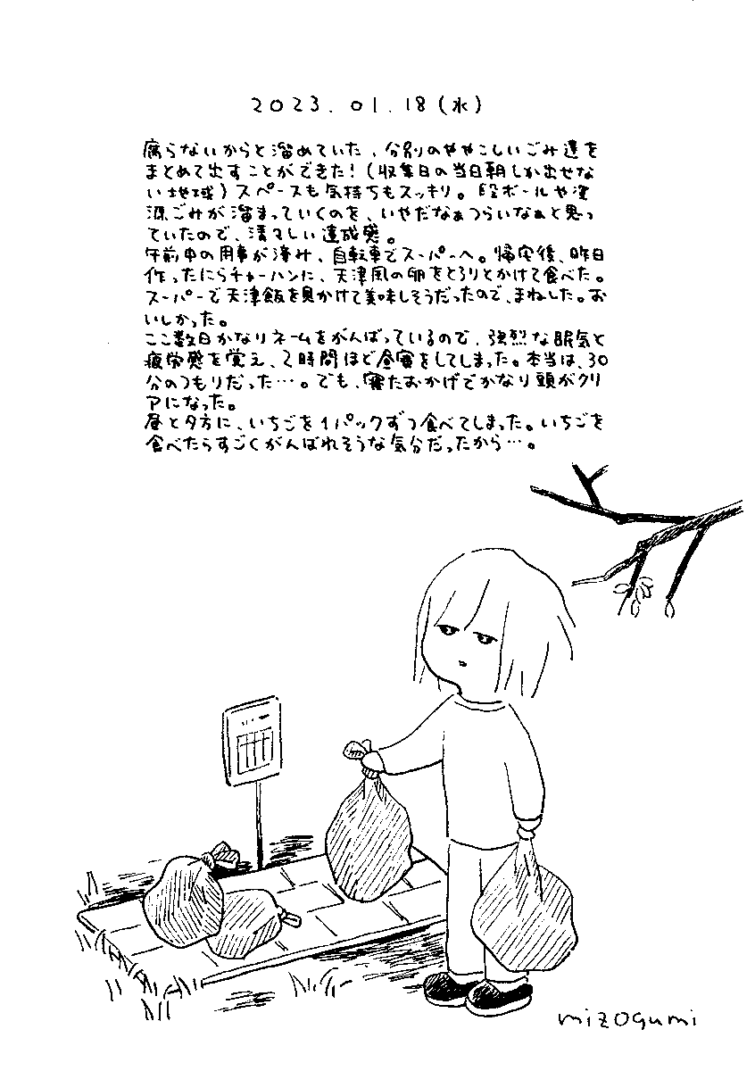 1/18の絵日記 
