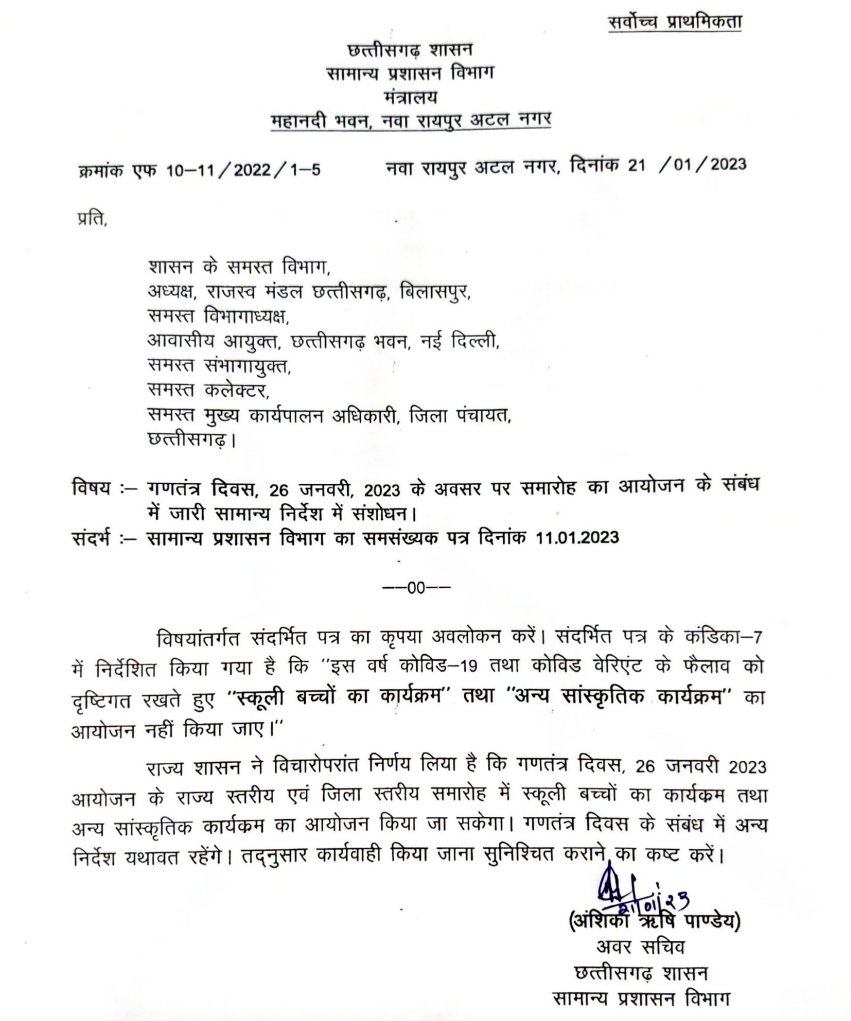 GadpaleRavi's tweet photo. 🗣️आवाज उठाने का असर
संशोधित आदेश https://t.co/kinINzt0Im