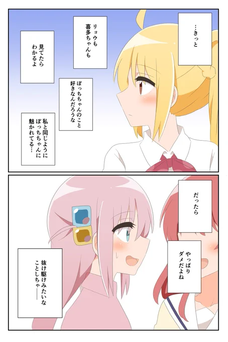 なにも悪くない虹夏ちゃん
#ぼ虹 