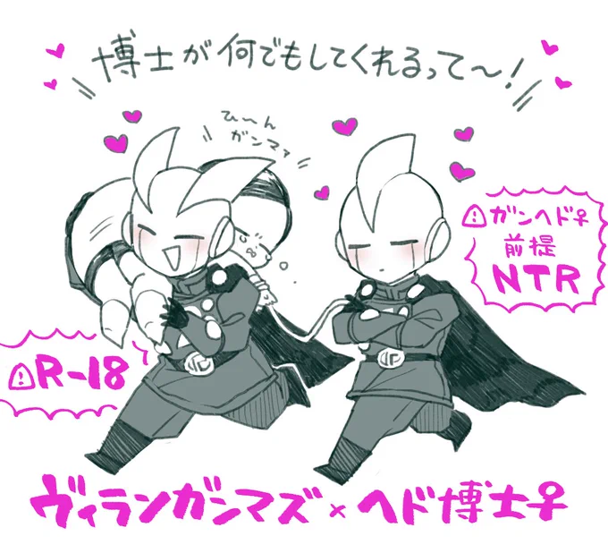 ※🔞※⚠️NTR要素あり
ガンヘド♀前提ヴィランΓズ×博士♀

前回のその後 何でもすると言ったばかりにお持ち帰りされた博士が大変な目に合う

https://t.co/Xpkhbzu9Zz 