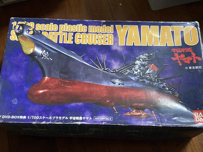非売品のDVD BOX特典プラモデル、2008年。いわゆる庵野版ヤマト。 別に保存用が何処かにあった筈。 中身はメカニックファイルやEXコスモゼロ等。2199が「新・宇宙戦艦ヤマト」と呼ばれてる頃にこの箱ごと手持ちで飛行機に乗って企画打ち合わせに参加していました。