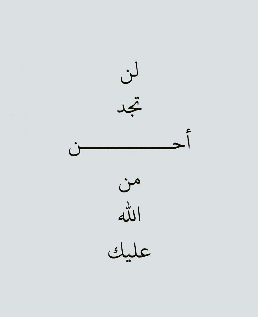 مطمئِنٌ جداً
أنَّ رسائلنا إلى الله
لا تَضِلُّ طريقها أبداً.. ❤️
#الحمدلله_دائماً_وابداً
#مساء_الخير