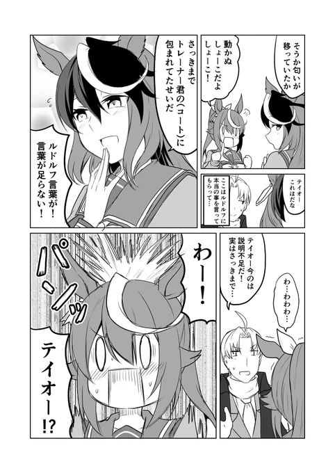 ウマ娘日和265 #漫画 #ウマ娘プリティーダービー #ウマ娘 #シンボリルドルフ(ウマ娘) #トウカイテイオー(ウマ娘) https://t.co/IrbztDN7lG 