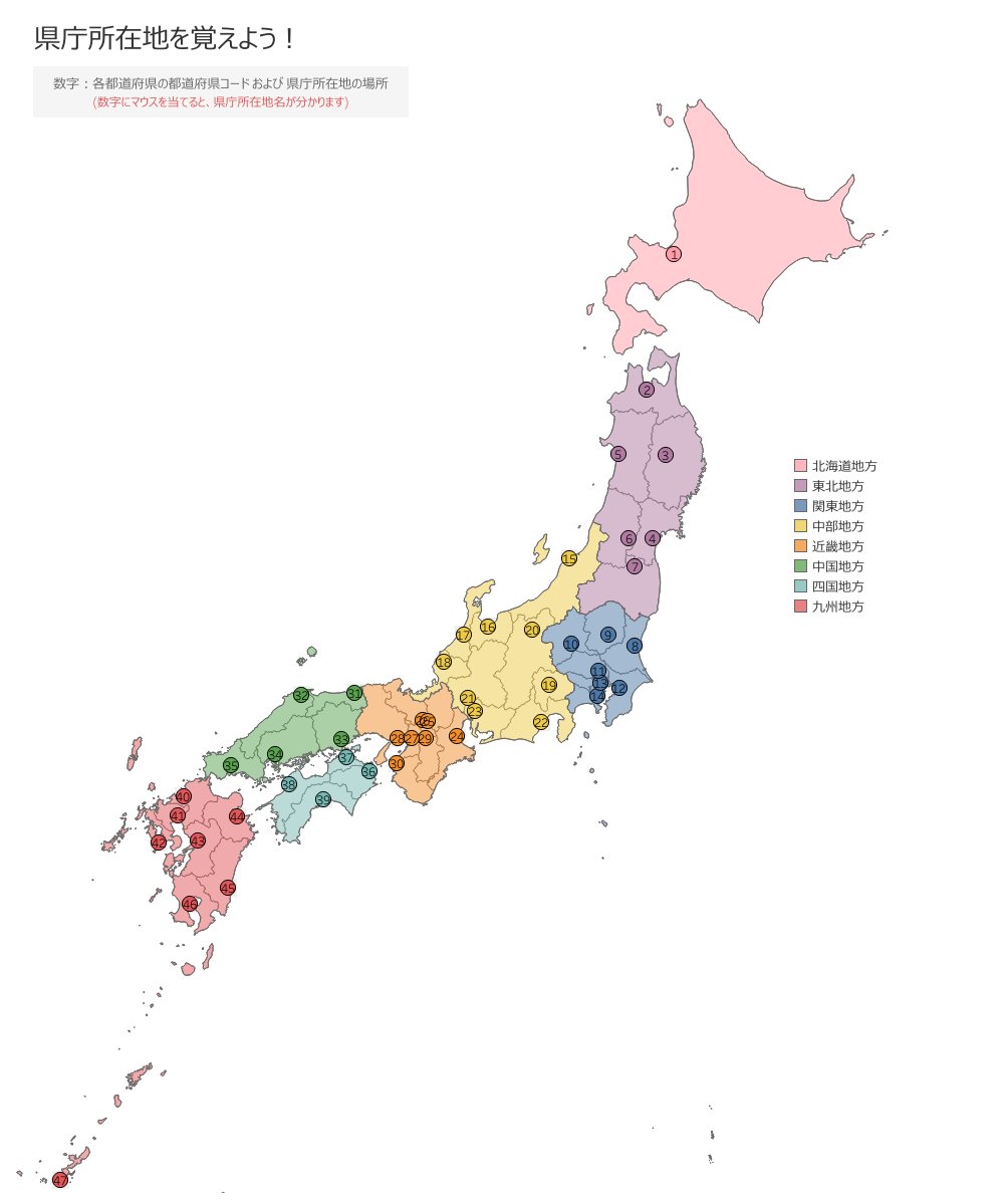 ooinoriko's tweet photo. 社会が苦手な息子のために、県庁所在地を覚えるためのVizを作ってみたら、マップレイヤーの練習になりました。
https://t.co/bPKtumud4w https://t.co/myIcOkEt9z