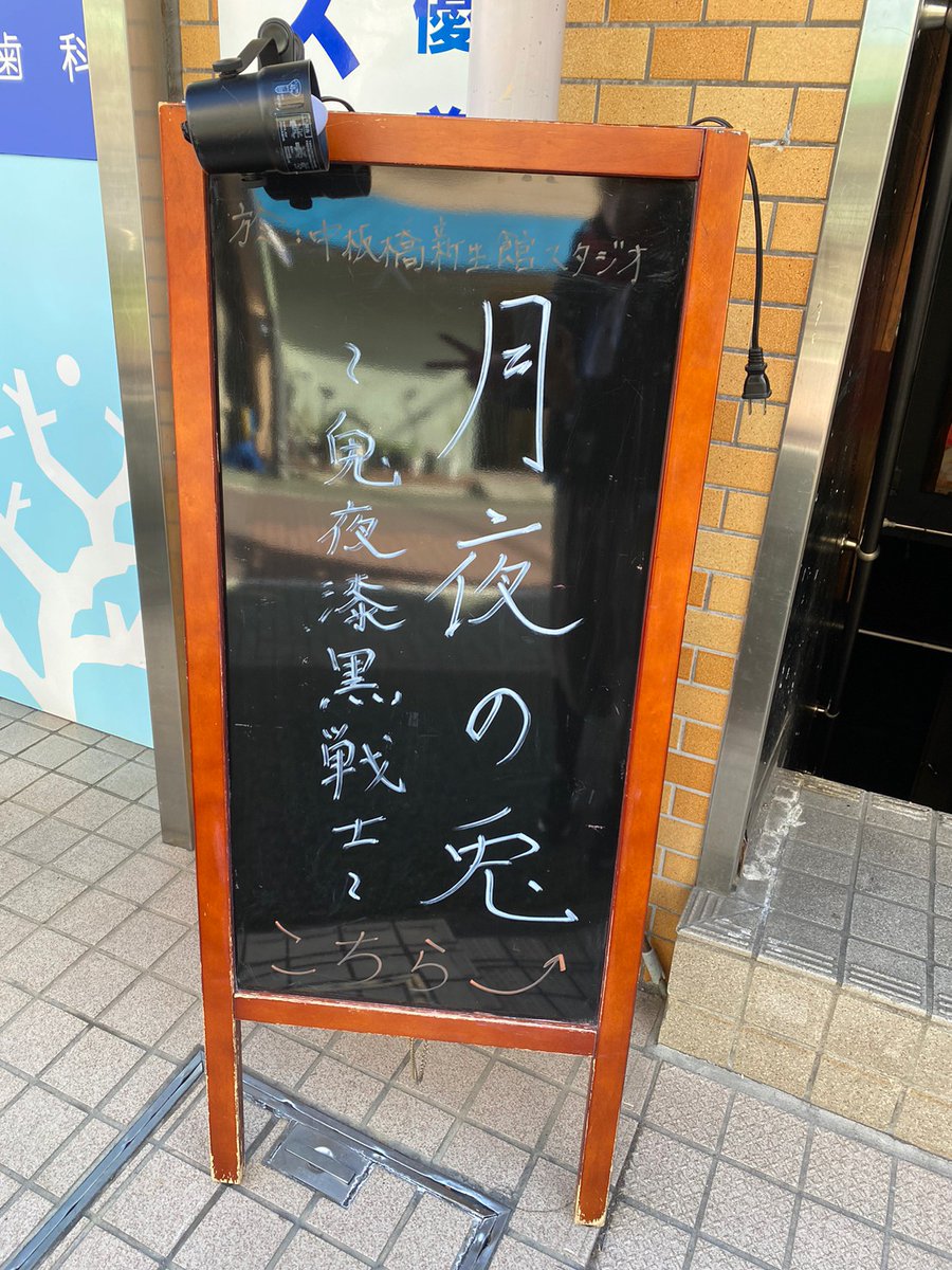 kidu_yuta's tweet photo. 無事に月夜の兎「鬼夜漆黒戦士」初日3公演が終わりました！
残すところ明日の2公演のみとなりましたが、本当に幕が上がってからはあっという間だなと実感しております💦

残る公演も観に来ていただくお客様に楽しんでもらえるよう全力で駆け抜けます💪
#月夜鬼夜　#中板橋新生館スタジオ
#舞台 https://t.co/LL7hY549g8