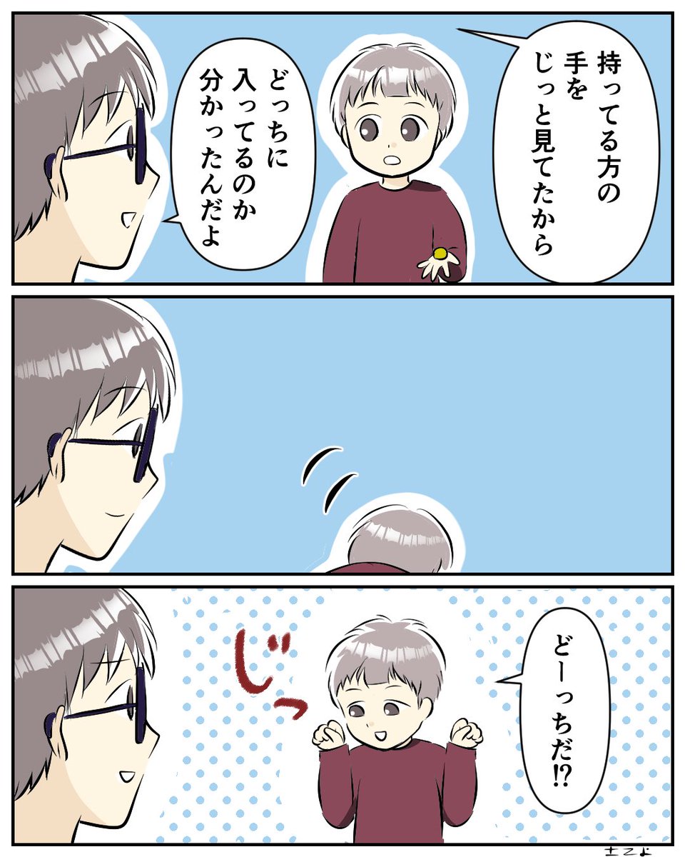 どーっちだ!?
私ならどちらにも入れない。
#漫画が読めるハッシュタグ #コミチマンガ 