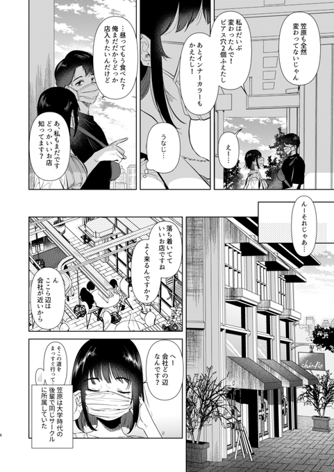 センパイ、明日ヒマですか?② 