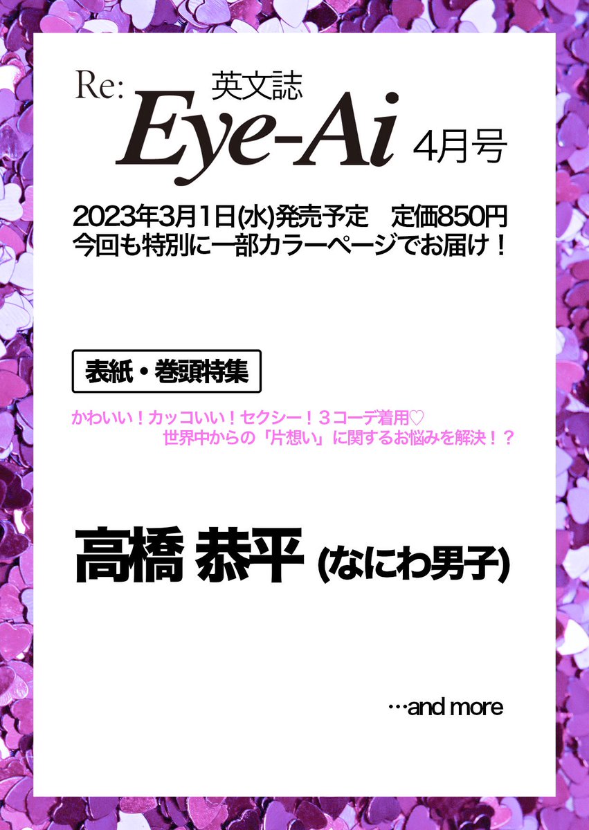 Eye-Ai 2023年4月号