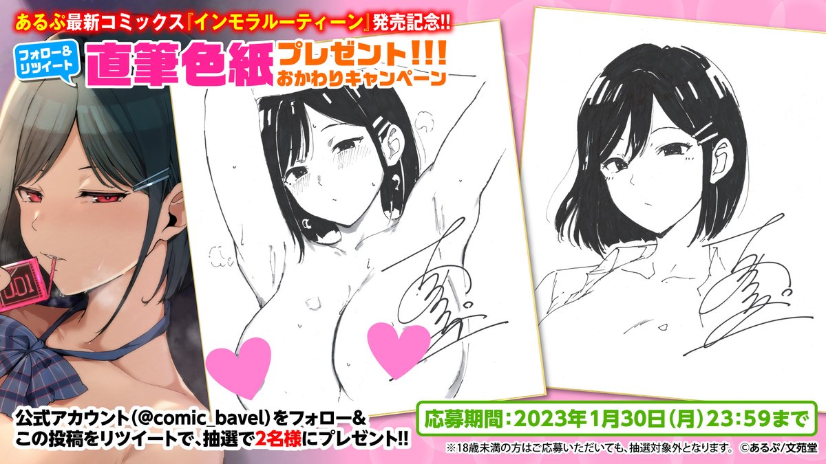 コミックバベル×ダスコミ tweet media