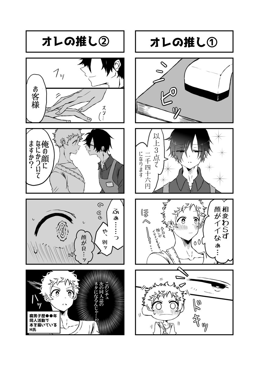 噛腹パロ本、冒頭はTwitterでupした漫画のリメイク版を四コマ形式で描いてます(その後に描きおろしの新規漫画の予定) https://t.co/S5HRWxwetM 