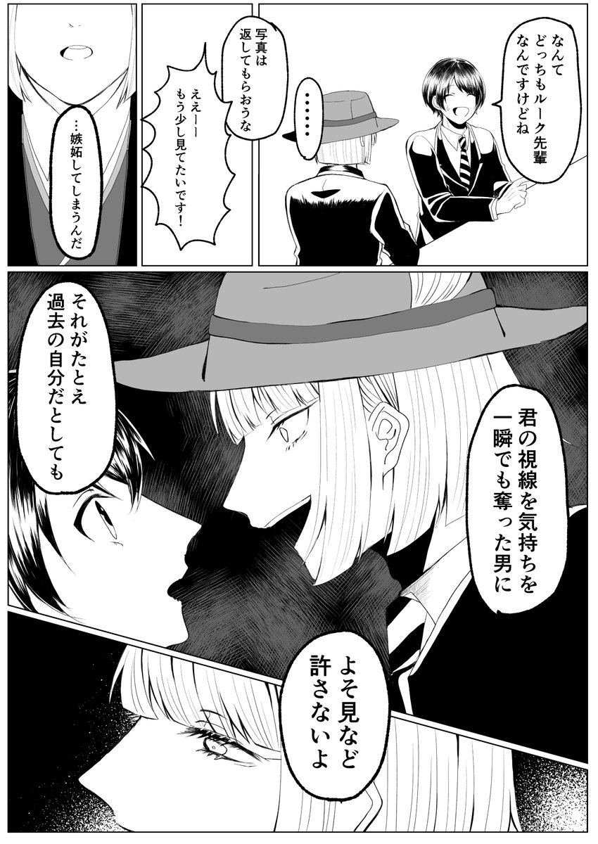 よそ見はだめ

ルク監/🏹🌸
⚠️監督生顔あり
#twstプラス 