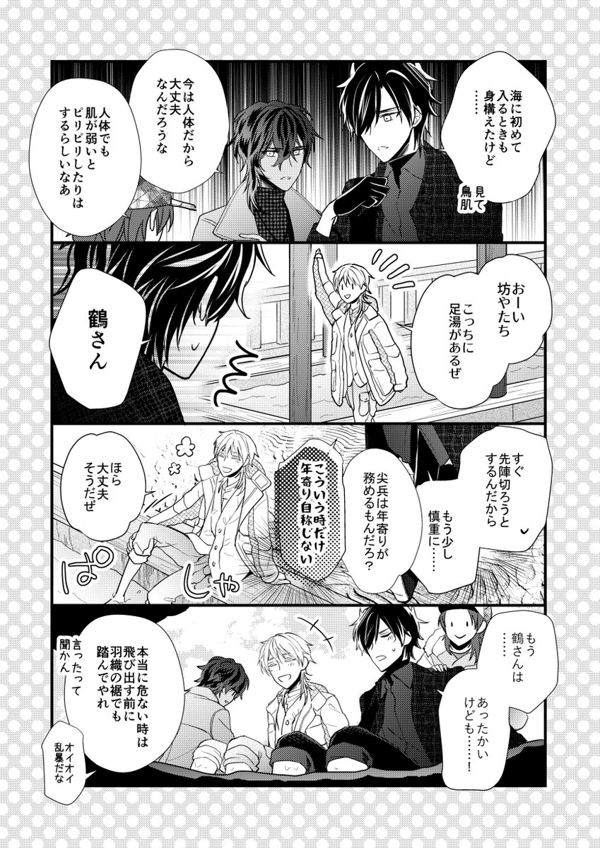 1/29閃華の刻42新刊サンプル【伊達組】 | ハナハッカ #pixiv https://t.co/AQcFuXFj71
東4ア19a/からくの新刊の伊達組本「旅する伊達組湯煙編」サンプルです🥳
PIXIVは少しサンプル多めです。通販は始まり次第こちらとピクシブに繋ぎます。よろしくお願いします!(1/3) 