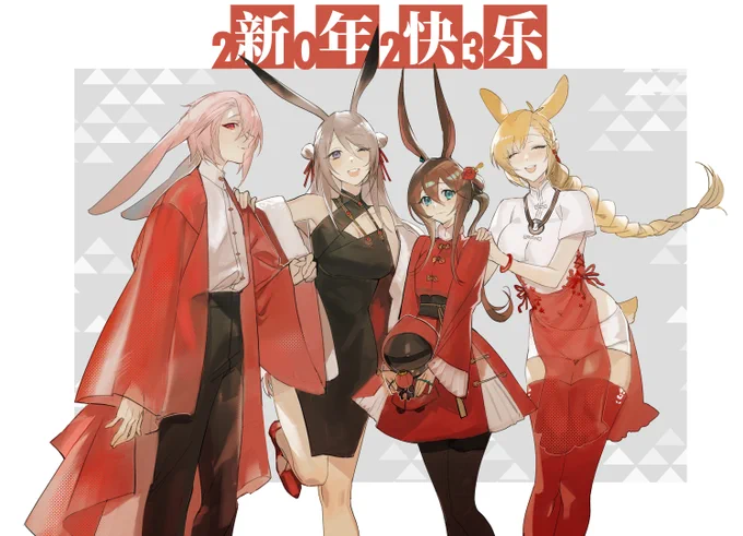 新春會的賀圖解禁啦,祝各位除夕快樂兔年吉祥~ 