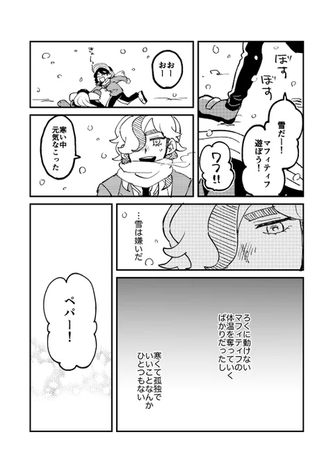 【ペパアオ/雪/ #ペパアオワンドロ 】 