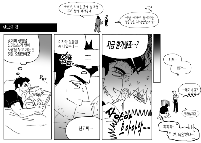 ssamesum's tweet photo. 난고아카 무맥락만화 https://t.co/sEGxj8s6yC