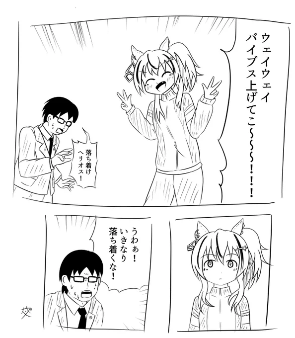 波に乗るんだヘリオス 