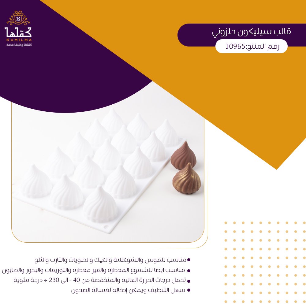 قالب سيليكون حلزوني

السعر: 33.00 ر.س شامل الضريبة 

رقم المنتج: 10965

#كمّلها #كملها #اسر_منتجة #حلى #حلويات #قوالب_سيليكون #قوالب_شوكولاته