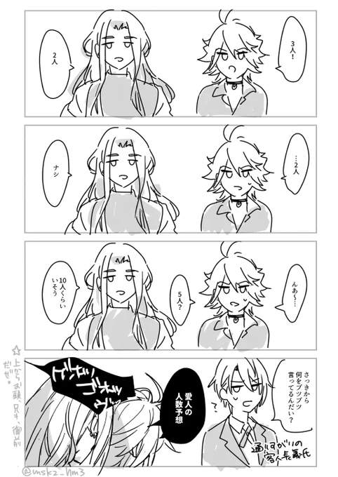 倫理観のない現パロ㊀もんじ 風評被害 