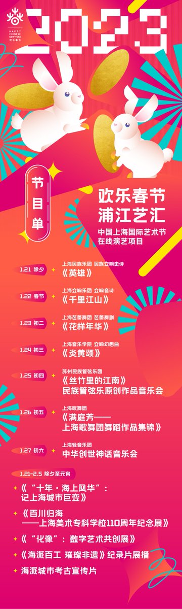 CCCinStockholm's tweet photo. Happy Chinese New Year - Pujiang Arts Collection” Online Performances &amp; Exhibitions by the Center for China Shanghai International Arts Festival” is on display from January 21 to February 5.
A new show awaits you every day!
https://t.co/Cm1pjbanKW https://t.co/oUKnIivQNW