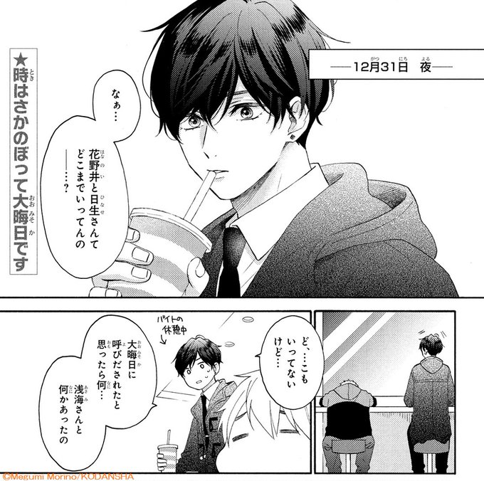 ❄ 好評発売中❄ ⑫巻も大反響ヒット中✨ 『花野井くんと恋の病』 大
