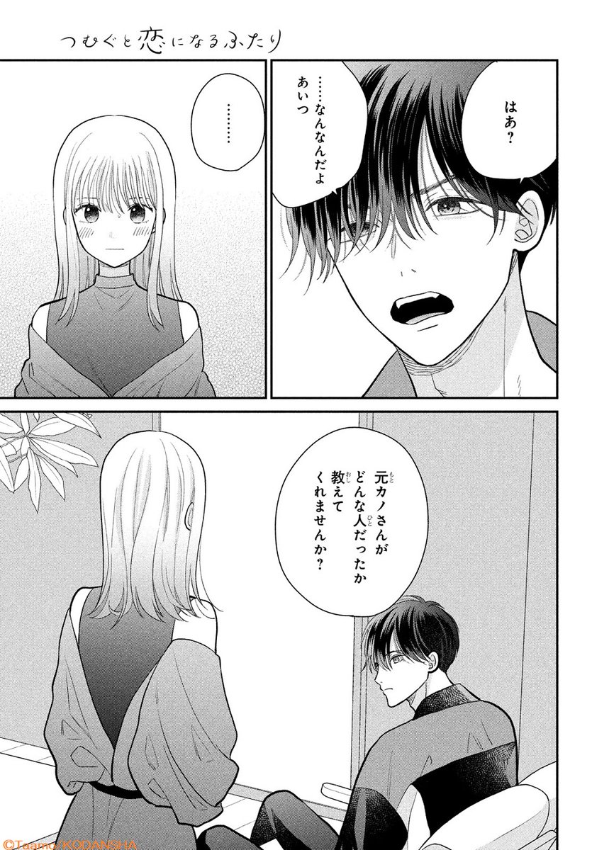 『つむぐと恋になるふたり』が
#デザート3月号 にカラー付きで掲載中💜
③巻の続きから読めちゃいます★
亮太朗に元カノがいた!?
クラスメイトの大地から聞いた話に心が揺れる紬💦
どうする…!?
#つむぐと恋になるふたり #タアモ @taammoo
https://t.co/A2vqOcQb8n