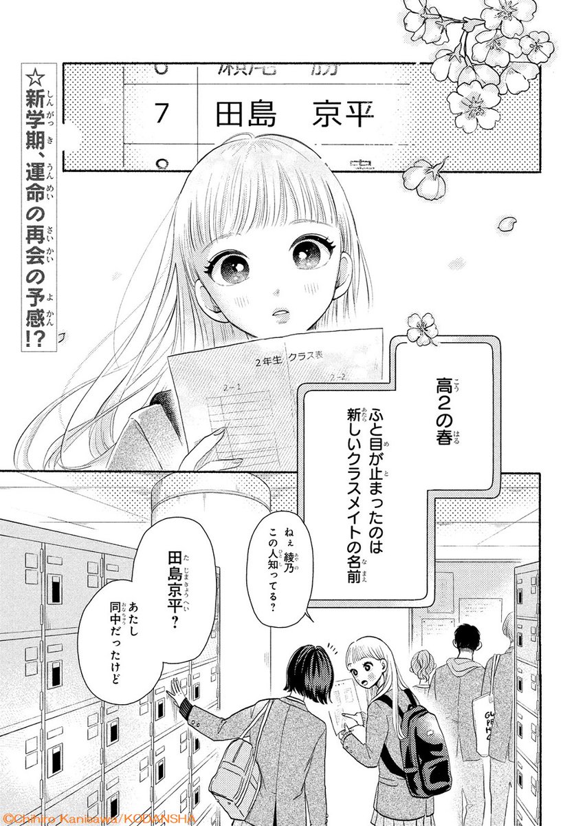 #デザート3月号 にキュートな新連載が登場🎀
『ふたりじめロマンチック』が
カラー付きでスタートです💎
ロマンチスト女子✖超ドライ男子の
キュン200%のときめきラブロマンス💘
"運命の人"だと思ったのに、全然違った!?
https://t.co/7wlmhJXI9C
#ふたりじめロマンチック #蟹沢ちひろ @cani_sawa