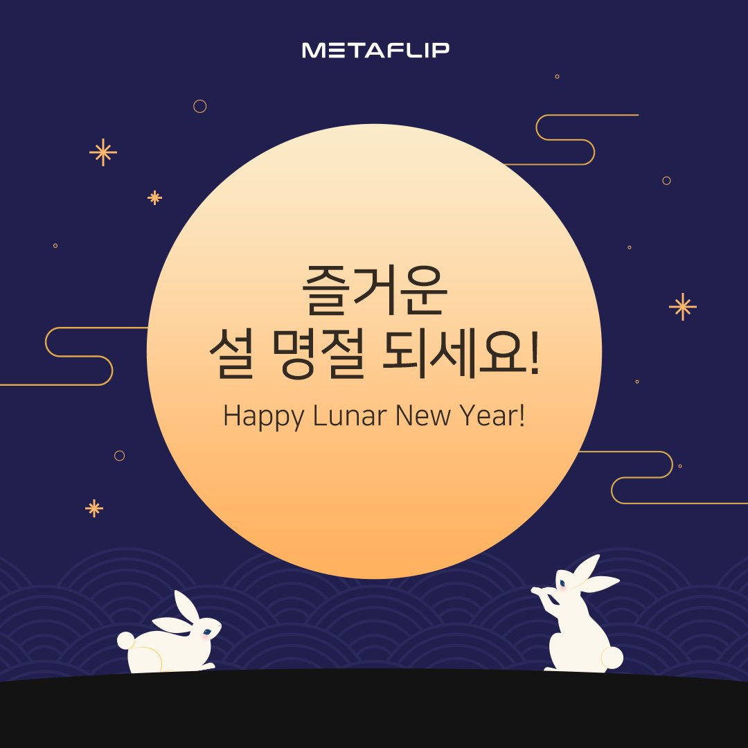 metaflipglobal's tweet photo. 즐거운 설 명절 되세요!!
Happy Lunar New Year!

#metaflip #메타플립 #NFT https://t.co/3IPjquQ7Vh
