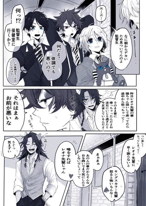 心臓に悪い挨拶。

⚠️女監督生有り
#レオ監♀
#twstプラス 