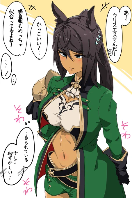 シンボリクリスエスはちょっとこういうところあって欲しい
 #ウマ娘
 #シンボリクリスエス生誕祭2023 