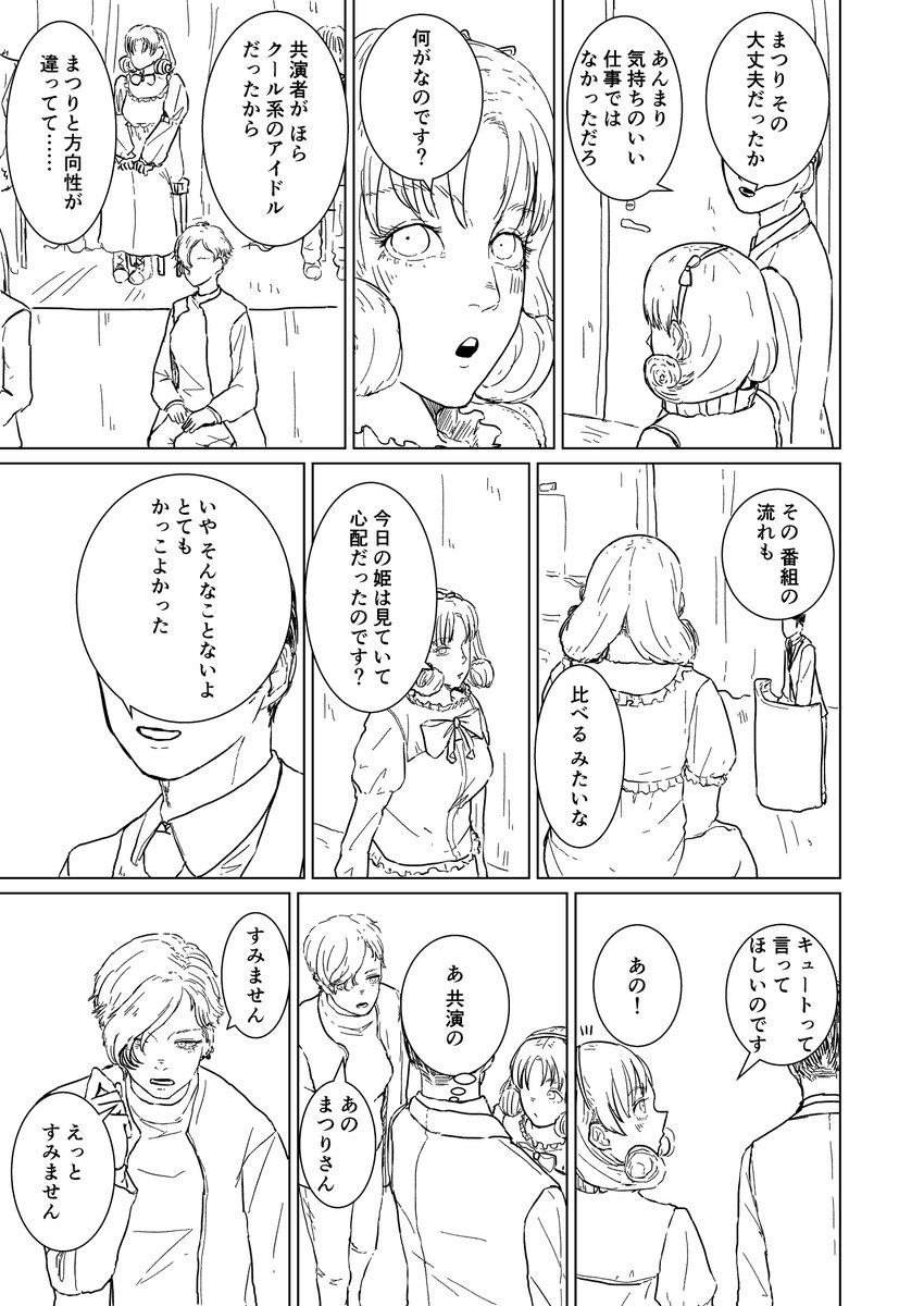 まつりと姫のエスコート漫画 少し続く 