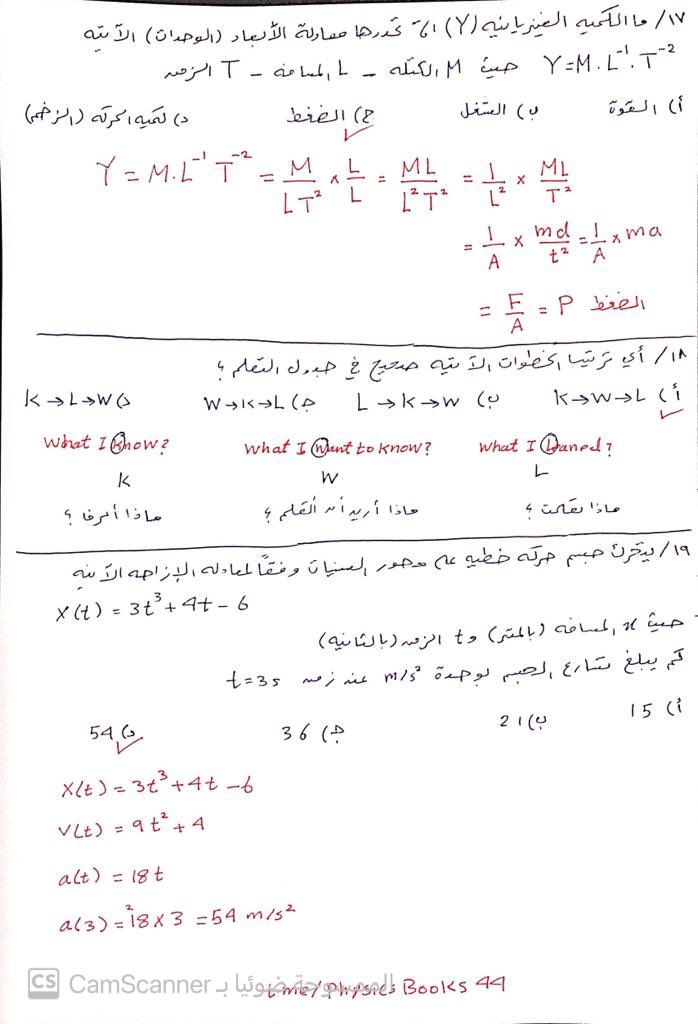 N4F330's tweet photo. من اختبار الفيزياء اليوم 
 #الرخصة_المهنية_فيزياء
#اختبار_الرخصه_المهنيه https://t.co/943zg7DhP1