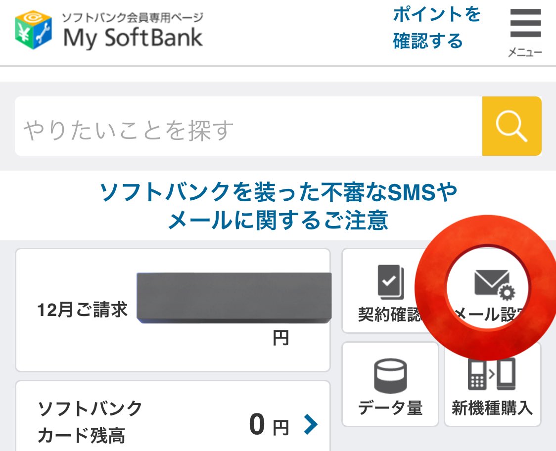 GIFT テレ朝チケットで SMS認証が届かず 困ってるかたへ SoftBank編 メール設定 ↓ 下の方の迷惑メールの設定開く ↓ 詳細設定 ↓  SMSタブの色んな拒否を 「利用しない」に変更 下のほうも 等した所 すぐにSMS認証受信出来ました😇