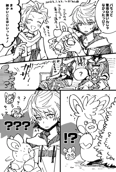 リンドウとパモ2 